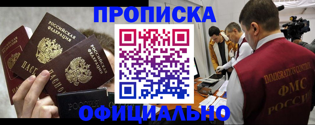 прописка в Алексине