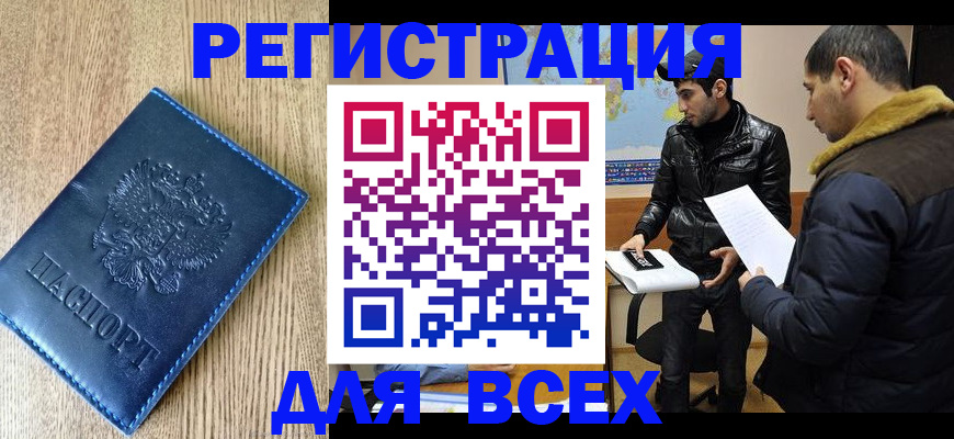 прописка штамп в Алексине